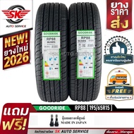 GOODRIDE ยางรถยนต์ 195/65R15 (เก๋งล้อขอบ 15) รุ่น RP88 2 เส้น (ล็อตใหม่ล่าสุดปี 2026)