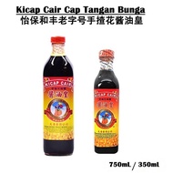 Thean Heong Hand Flower Brand Kicap Cair Cap Tangan 怡保和丰老字号手揸花酱油皇 Handflower Brand Premium Soy Sauce 250ml / 500ml