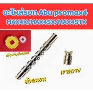 Spare Parts For Abu Promax4 /Max4X /Max4SX/Max4STX