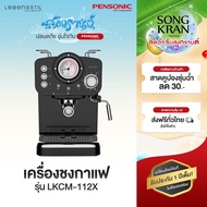 Lebensstil Kollektion เครื่องชงกาแฟ เครื่องทำกาแฟ เครื่องชงกาแฟสด ทำฟองนม Espresso Coffee Machine รุ่น LKCM-112X