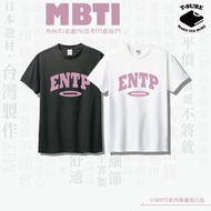 [MBTI] ENTP Debate 100% Cotton T-Shirt _ 16 Type Personality Test Psychological Casual Unisex Top {T