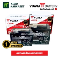 YUASA Dry Battery Motorcycle 5 Amps YTZ5S/6 YTZ6V