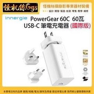 怪機絲 PowerGear 60C 60瓦 USB-C 筆電充電器 (國際版) 萬用充電器 手機 平板 電腦 摺疊式