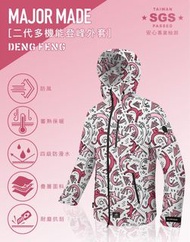 Major made 瑪菲斯二代多機能登峰外套
