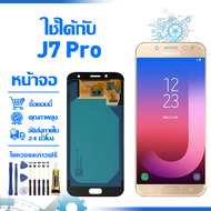 ใช้ได้กับ หน้าจอ LCD Display จอ Samsung J7 Pro หน้าจอ LCD สําหรับ samsung J7 Pro J730G จอแสดงผลชิ้นส
