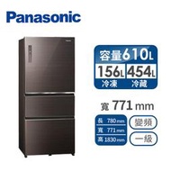 【Panasonic 國際牌】610公升 IOT智慧家電玻璃三門變頻冰箱 曜石棕(NR-C611XGS-T)-含基本安裝