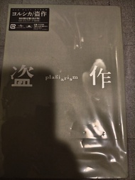 yorushika 盜作 CD