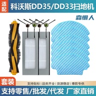 Suitable for Cobos DD35 Sweeping Robot Side Brush DD33 Rag Main Brush Filter Accessories
