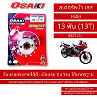 OSAKI (420) Front Sprocket BEAT Stainless Steel (BEAT) Size 13 Teeth (13T)/By OSK.FC