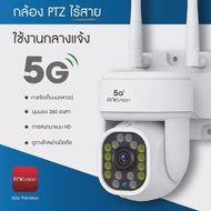 ส่งฟรี‼️ New 5G​ FNKvision 5ล้านพิกเซล  กล้องวงจรปิดไร้สาย ภาพคมชัด กล้องกันน้ำ​ กล้องหมุนได้​355อง