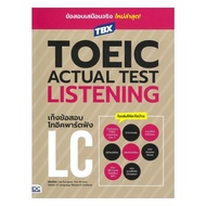 TBXTOEIC ACTUAL TEST Listening Book Exam Questions: Eulgeol Lee Kiwon Yun Global 21 : Think Beyond
