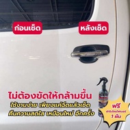 น้ำยาระเบิดขี้ไคลรถยนต์ อเนกประสงค์ 500 ml.ซื้อ1แถมฟรี ผ้าไมโครไฟเบอร์อย่างดี 1 ผืน