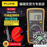 多用電錶FLUKE福祿克數字萬用表F15B+17B+12E+F101高精度全自動電工表萬用表