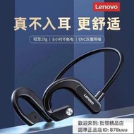 【免運＋促銷】骨傳導耳機 藍芽耳機 聯想X-3N無線不入耳掛式藍牙耳機高音質運動跑步蘋果OPPO華為通用