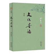 Spot Cultural Journey New Ed/6.7