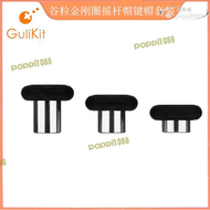 Gulikit穀粒 金剛PRO2 NS08 09遊戲手柄「金剛圈」搖杆帽鍵帽套裝