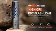 &lt;刀之林&gt;ACEBEAM E70 mini 鈦合金高顯色高亮泛光EDC手電筒(1500流明)