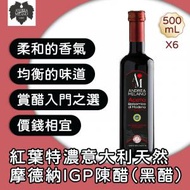 紅葉意大利天然摩德納IGP陳醋 (黑醋) 500ml x 6