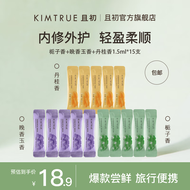 KIMTRUE且初修护干枯受损毛躁中样柔顺头发精油护发精油【旅行装】 丹桂+栀子+腊梅发油1.5ml*15