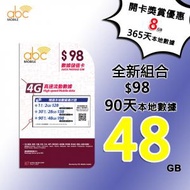 abc MOBILE - IDD 及 電話卡 儲值卡 數據卡 SIM卡 $98