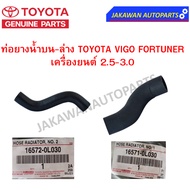 **Genuine** Upper And Lower Water Hose Genuine TOYOTA VIGO FORTUNER Engine 2.5-3.0 1KD/2KD Diesel