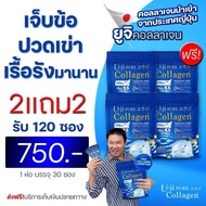3แถม3ยูจิเพียวคอลลาเจนพลัส 1 ห่อมี 30 ซอง Uji Collagen คลอลาเจนแม่ตั๊ก