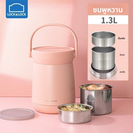LocknLock | กล่องอาหารสแตนเลสกันความร้อน ความจุมาก