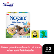 3M Nexcare Cold Hot mini ถุงประคบสำหรับเด็ก ร้อน/เย็น ลดอาการอักเสบ ปวดบวม ฟกช้ำ