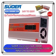 SUOER อินเวอร์เตอร์ 3000W 24V to 220V มีหน้าจอ LCD Portable Smart Power Inverterเตอร์ NEW Inverter รุ่น SUA-3000BF 24V&gt;230V