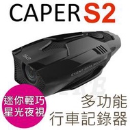 『油夠便宜』CAPER S2 機車行車紀錄器 多功能 迷你 輕巧 IPX6 防水 夜視 重機 運動