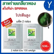 ส่งฟรี แพ๊ค2กล่อง Spirulina สาหร่ายเกลียวทอง   สไปริน่า ผลิตภัณฑ์เสริมอาหาร สาหร่ายสไปรูลิน่า แคปซูล ตรา กิฟฟารีน สาหร่ายสไปรูลิน่า 400 มก.