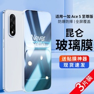 Suitable for OnePlus Ace5 Supreme Edition Tempered Film 1Plus Ace5Pro Racing Edition Mobile Phone Fu