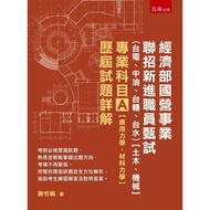 Ministry Of Economic Affairs State-Owned Enterprises Joint Recruitment New Staff Screening [Civil En