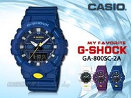 CASIO時計屋 卡西歐手錶專賣店 G-SHOCK GA-800SC-2A 活潑撞色 運動雙顯男錶 樹脂錶帶 藍X螢光黃