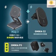 【買就送33W充電器】Mag 3 折疊式三合壹旅行磁吸無線充電座_OMNIA C2 車 磁吸快充充電器