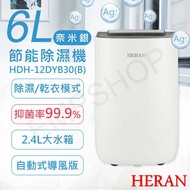 【HERAN 禾聯】 6L奈米銀抑菌節能除濕機 HDH-12DYB30(B)