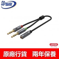 UNITEK - 0.2M 3.5mm耳機 AUX 立體聲音頻雙配適器(2入1出) | Hi-Fi Audio | Y-C957ABK