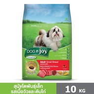 DOG n joy Complete ขนาด 10กก. (ด็อก เอ็นจอย คอมพลีท) สูตรเนื้อและตับไก่ อาหารเม็ดสำหรับสุนัขพันธุ์เล