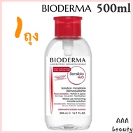 Bioderma Cleansing Water Sensibio&Sebium H2O 500ml คลีนซิ่งเช็ดทำความสะอาดผิวหน้า สำหรับผิวแพ้ ระคาย
