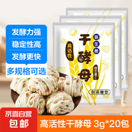 高活性干酵母3g高效活性速发耐高糖高活性干酵母商用酵母粉 高活性干酵母3g*20包