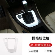 BMW E90 3 Series 05-12 ติดตั้งแผ่นป้องกันตกแต่งแผงควบคุมเกียร์แบบดิจิตอลสำหรับ BMW 320i 318i ชุดตกแต