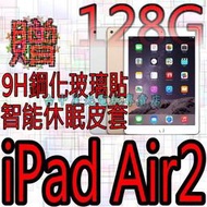 缺貨【iPad Air2】 9.7吋 128G Wifi 9H玻璃貼皮套套餐(MGTY2TA/A) 【台灣公司貨】