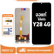 หน้าจอ vivo Y28 4G หน้าจอจริง 100% เข้ากันได้กับรุ่นหน้าจอ vivo Y28 4G ผ่านการทดสอบ 100% มีไขควงและก