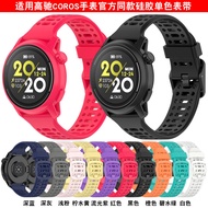 Suitable for COROS COROS COROS PACE3 Silicone Strap APEX2 Official Same Style Soft Silicone Strap