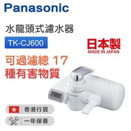 Panasonic 樂聲牌 - TK-CJ600 水龍頭式濾水器 (可過濾溶解性鉛) 日本製【香港行貨】