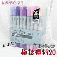 日本copic第3代24色套裝