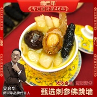 10盒+4+2刺参佛跳墙 海参鲍鱼佛跳墙滋补营养250g/盒10 boxes+4+2 sea cucumber Buddha jumps over the wall20250505