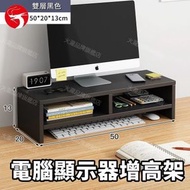 (兩層) 電腦顯示器增高架 多用途桌上收納架 電腦升高架 保護頸椎升高屏幕器