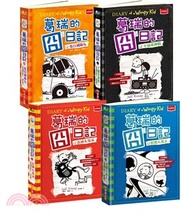 葛瑞的囧日記9-12集套書（共四冊）