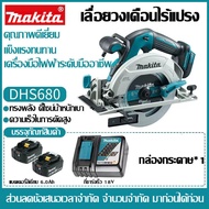 MAKITA DHS680Z เลื่อยวงเดือนไร้สาย MAKITA ขนาด 6 " 18V BL-MOTOR รุ่น DHS680  มาพร้อมแบตเตอรี่และแท่นชาร์จแท้ ประกันศูนย์ พร้อมส่ง